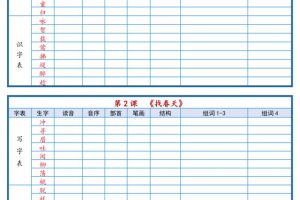 二年级下语文2026春课后三表生字组词专项练习
