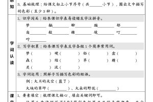 二年级下语文26春第四单元课前预习单
