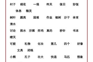 二年级下语文期中复习知识点