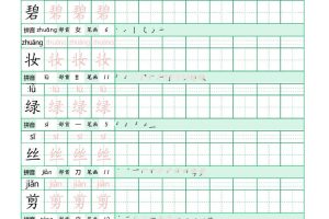 二年级下语文《写字表田字格字帖》拼音+部首+笔画+笔顺