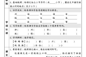 二年级下语文26春第三单元课前预习单