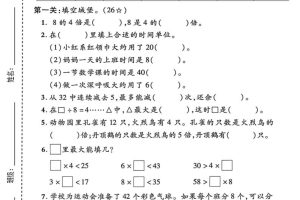 二年级下数学期中拔尖测试卷《人教版》