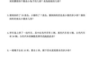 二年级下数学“倍的认识”高频易错题