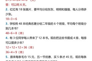 2026春新版二年级下数学表内除法应用题训练