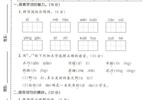 二年级下语文第一次月考拔尖测试卷