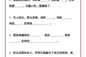 二年级下语文排比句造句练习