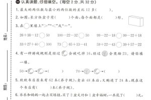 二年级下数学第一次月考拔尖测试卷《北师版》