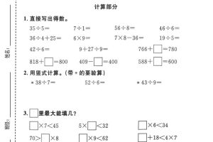 二年级下数学期中拔尖测试卷《沪教版》