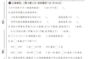 二年级下数学期中拔尖测试卷《冀教版》
