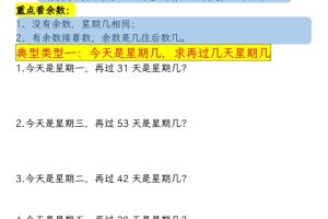 二年级下数学周期+还原问题两大重难点训练