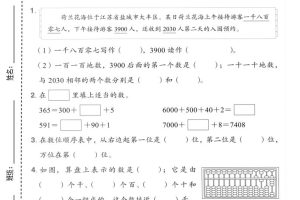 二年级下数学第三单元拔尖测试卷《人教版》