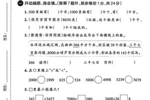 二年级下数学第三单元拔尖测试卷