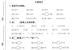 二年级下数学第一单元达标测试卷1《沪教版》