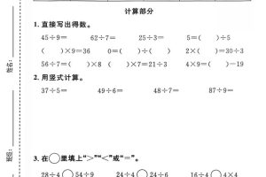 二年级下数学第一单元拔尖测试卷《沪教版》