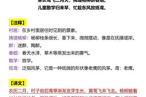 二年级下语文必背古诗词（附注释译文）
