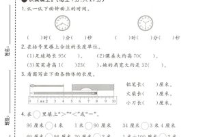 二年级下数学第一次月考拔尖测试卷《冀教版》