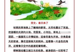 二年级下语文看图写话范文：描写春天景物