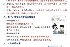 二年级下数学全册知识点总结《西师版》