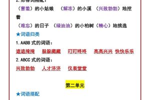 二年级下语文期中复习：常考词语搭配