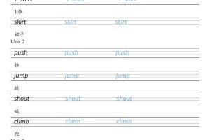 二年级下英语26春单词字帖《人教版PEP》