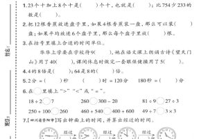 二年级下数学期中质量检测卷《西师版》