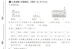 二年级下数学期中拔尖测试卷《北师版》