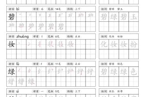 二年级下语文写字表练字帖
