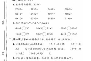 二年级下数学第三单元质量检测卷《苏教版》