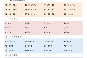 二年级下数学加减乘除综合练习(30页)