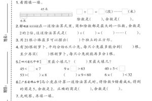 二年级下数学第三单元拔尖测试卷《西师版》