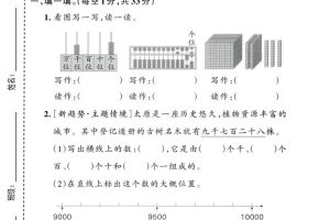 二年级下数学第三单元拔尖测试卷1《人教版》
