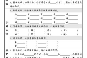 二年级下语文26春第二单元课前预习单