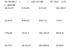 二年级下数学计算小能手(综合32题）