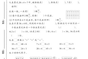 二年级下数学第二单元质量检测卷《西师版》