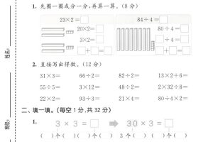 二年级下数学第三单元拔尖测试卷《苏教版》