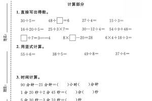 二年级下数学第三单元拔尖测试卷《沪教版》