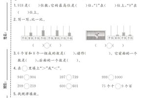 二年级下数学第三单元质量检测卷《冀教版》