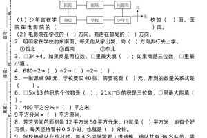 期中摸底测试卷三下数学人教版