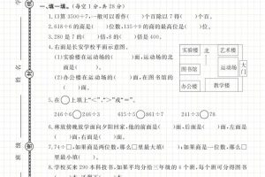 第一次月考学情调研卷人教版三下数学
