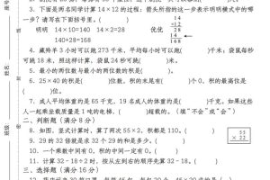 【第四单元测评卷两位数乘两位数】三下数学（人教版）