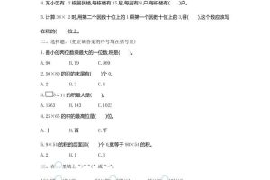 三下人教版数学第四单元测试卷-1