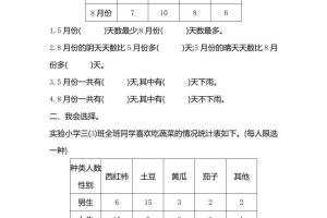 三下人教版数学第三单元检测-2