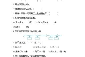 三下人教版数学第七单元检测卷-2