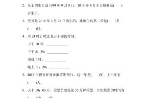 三下人教版数学第六单元教材过关卷-3