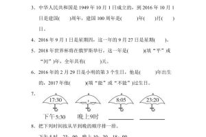 三下人教版数学第六单元检测卷-3