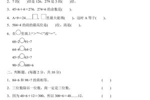 三下人教版数学第二单元教材过关卷