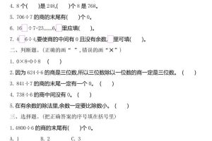 三下人教版数学第二单元检测-2