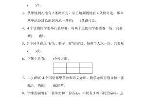 三下人教版数学第八单元教材过关卷-3