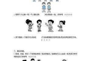 三下人教版数学第八单元检测卷-2