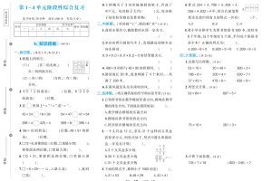 三下人教版数学期中试卷